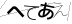 CAPTCHA